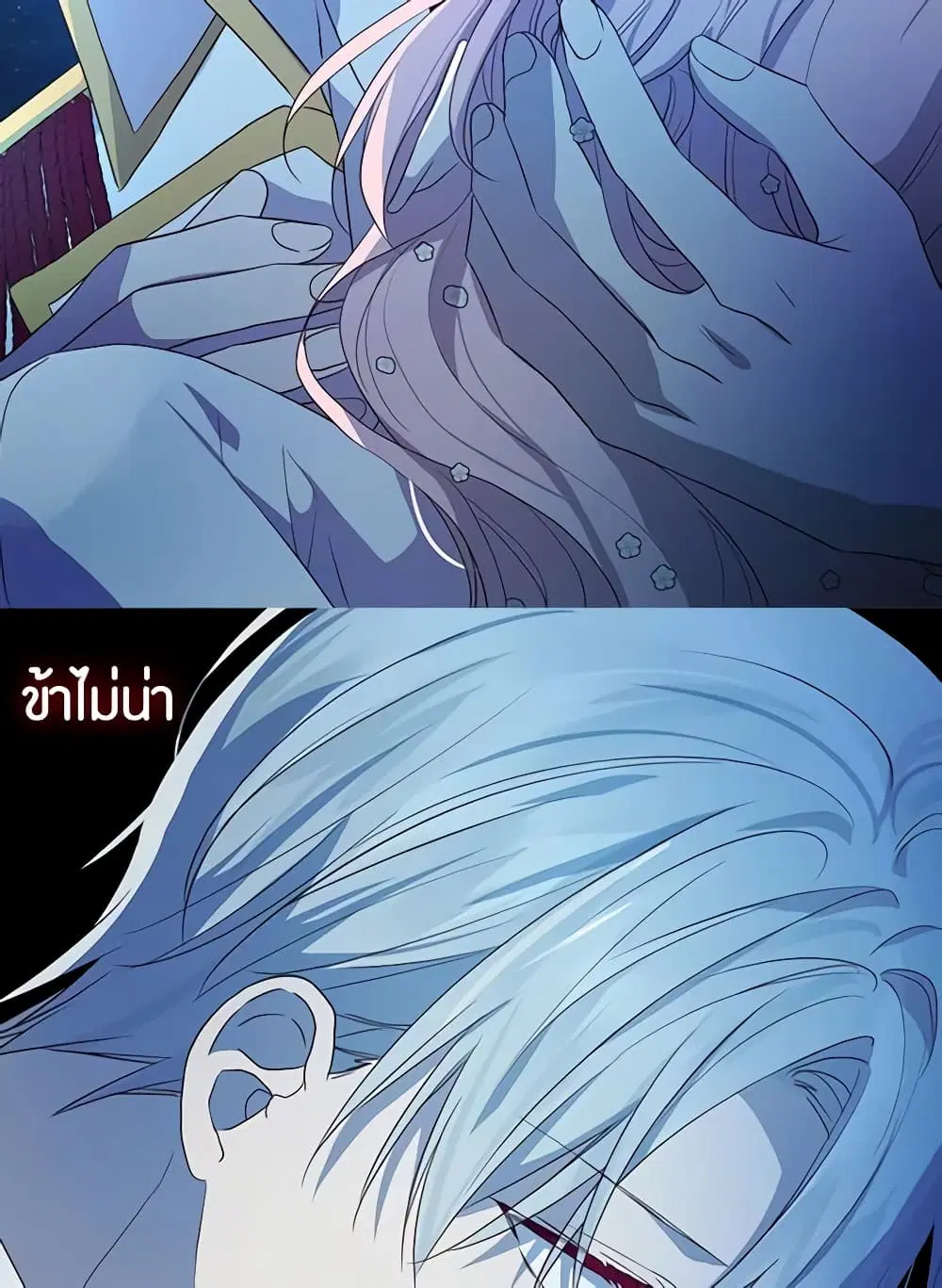 Seduce the Villain’s Father ตอนที่ 70 หน้า 12