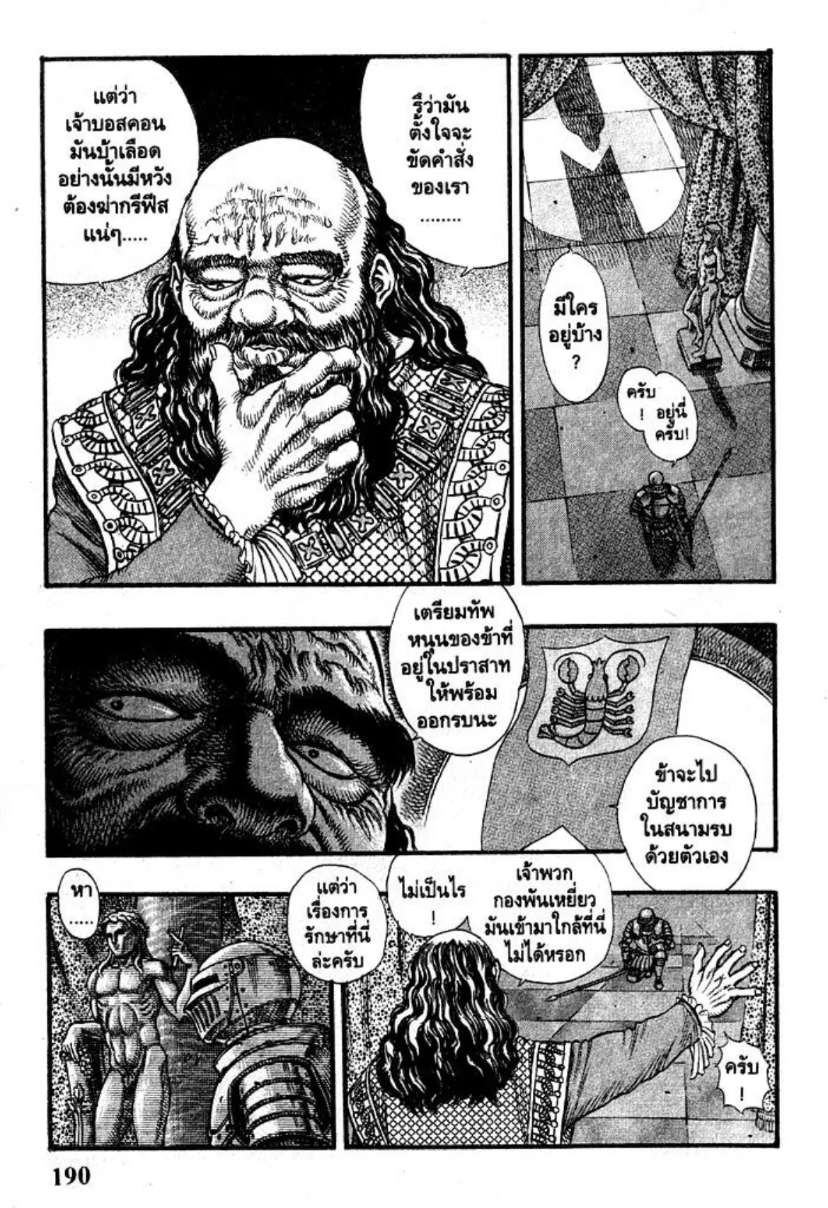 Berserk ตอนที่ 41 หน้า 6