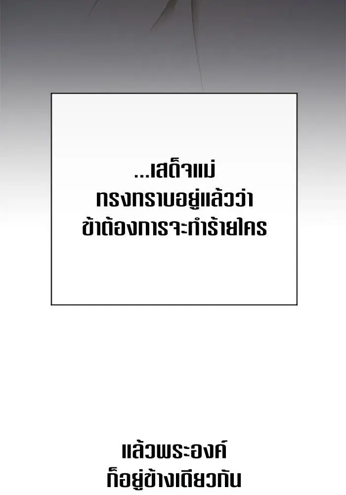 Your Throne ตอนที่ 159 หน้า 127