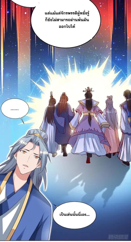 Reborn 80,000 years ตอนที่ 142 หน้า 13