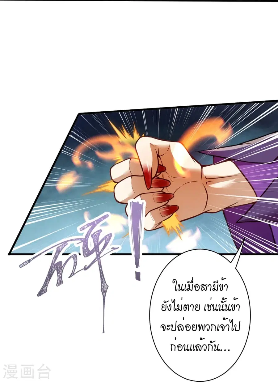 Against the Gods ตอนที่ 502 หน้า 23