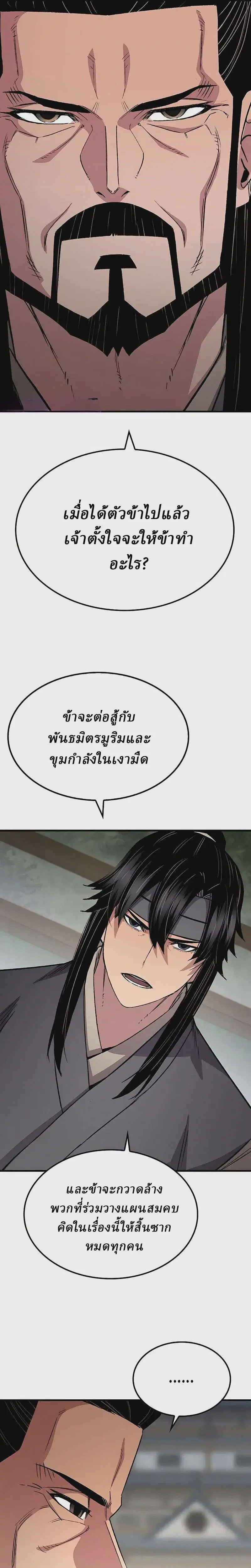 Reborn As The Heavenly Demon ตอนที่ 107 หน้า 22