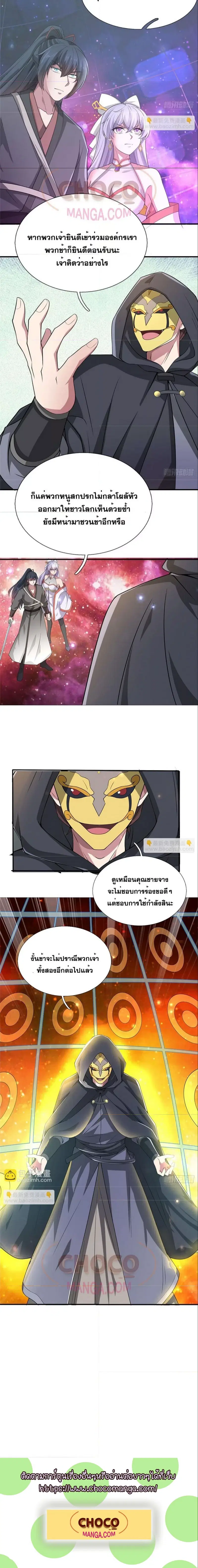 I Can Become A Sword God ตอนที่ 198 หน้า 4