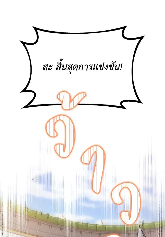 The Lazy Lord Masters the Sword ตอนที่ 67 หน้า 44
