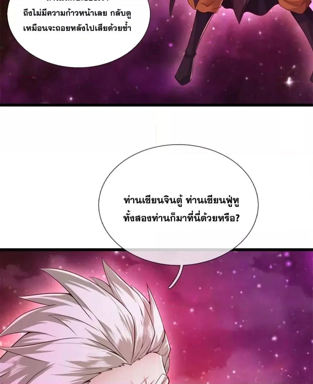 I Can Become A Sword God ตอนที่ 208 หน้า 17