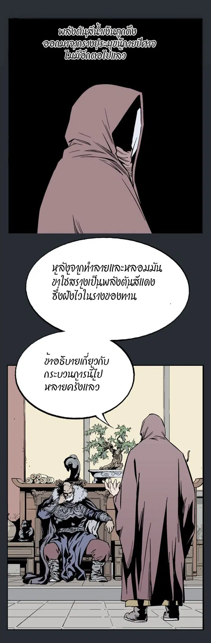 Gosu ตอนที่ 192 หน้า 25