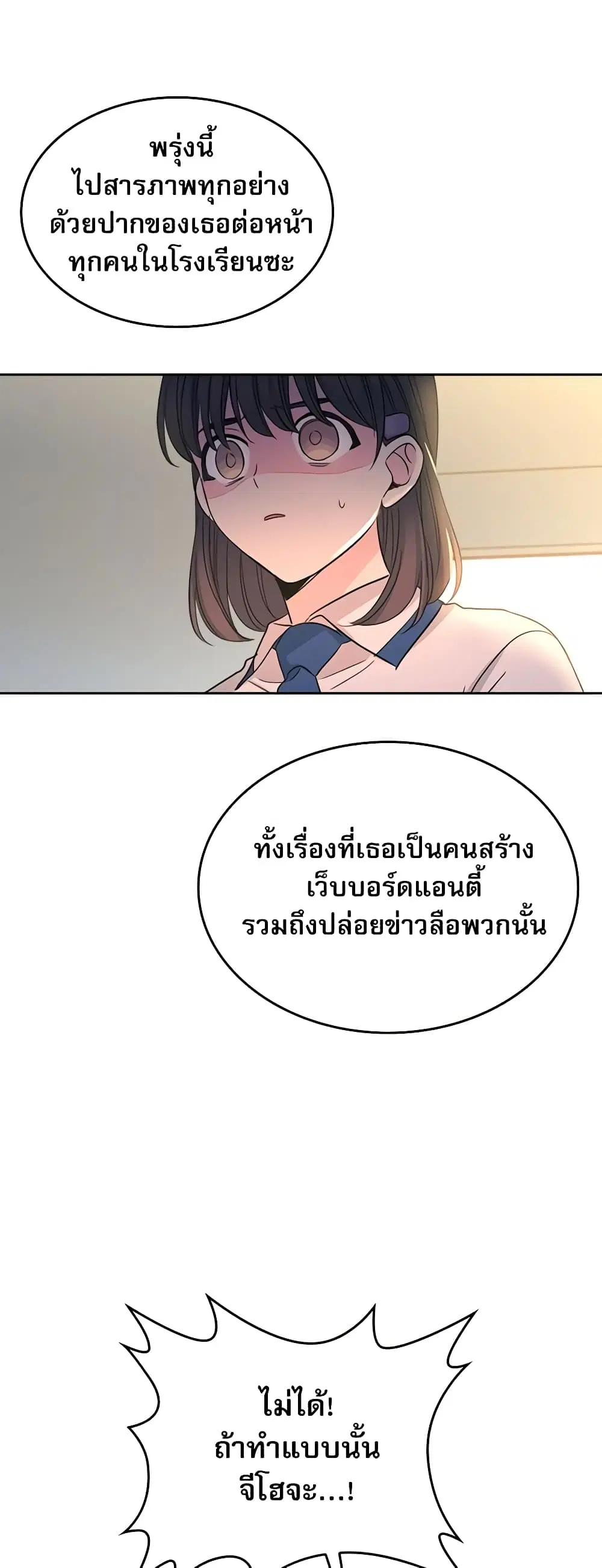 My Life as an Internet Novel ตอนที่ 97 หน้า 17