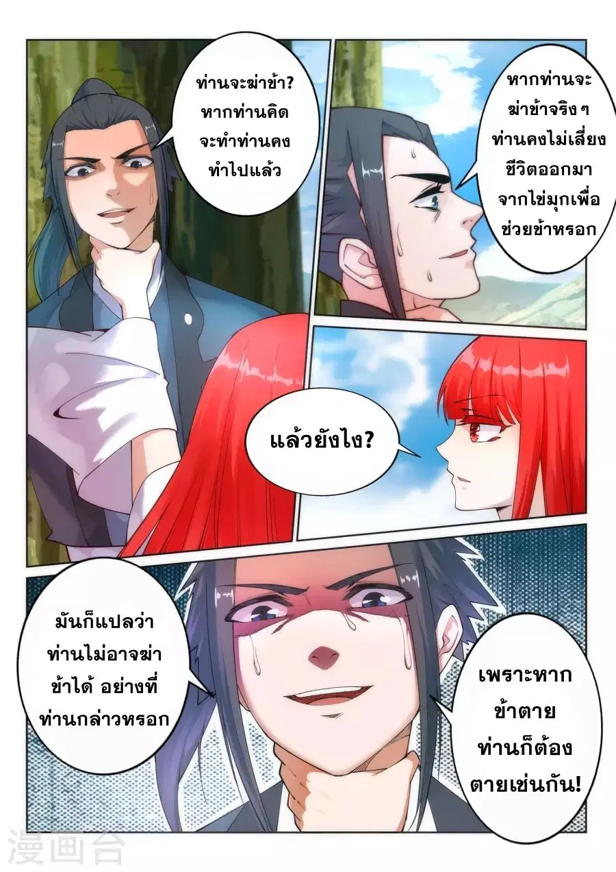 Against the Gods ตอนที่ 33 หน้า 5