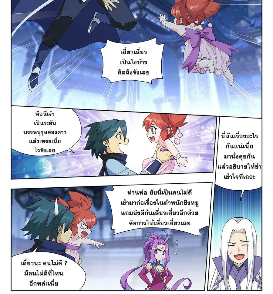 Doupo Cangqiong ตอนที่ 405 หน้า 26