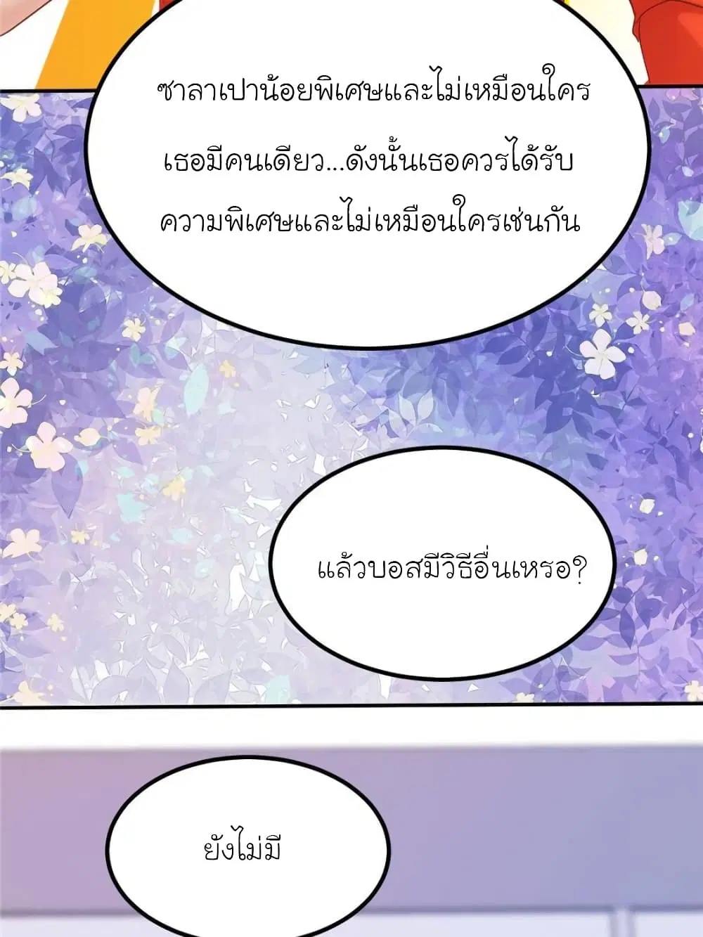 My Beautiful Time with You ตอนที่ 160 หน้า 81