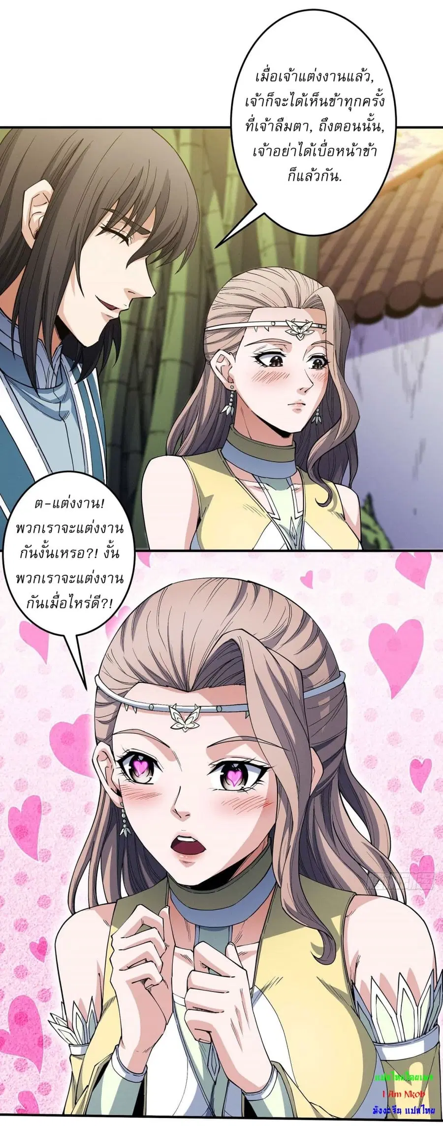 God of Martial Arts ตอนที่ 595 หน้า 18