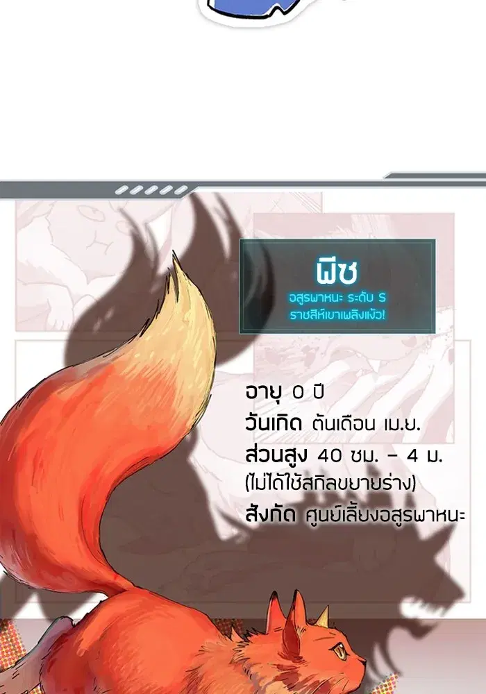 The S-Classes That I Raised (My S-Class Hunters) ตอนที่ 153.5 หน้า 136