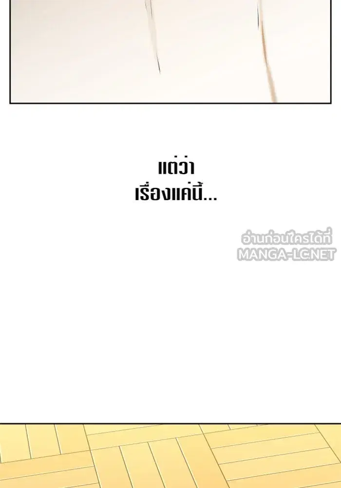 Your Throne ตอนที่ 49 หน้า 63