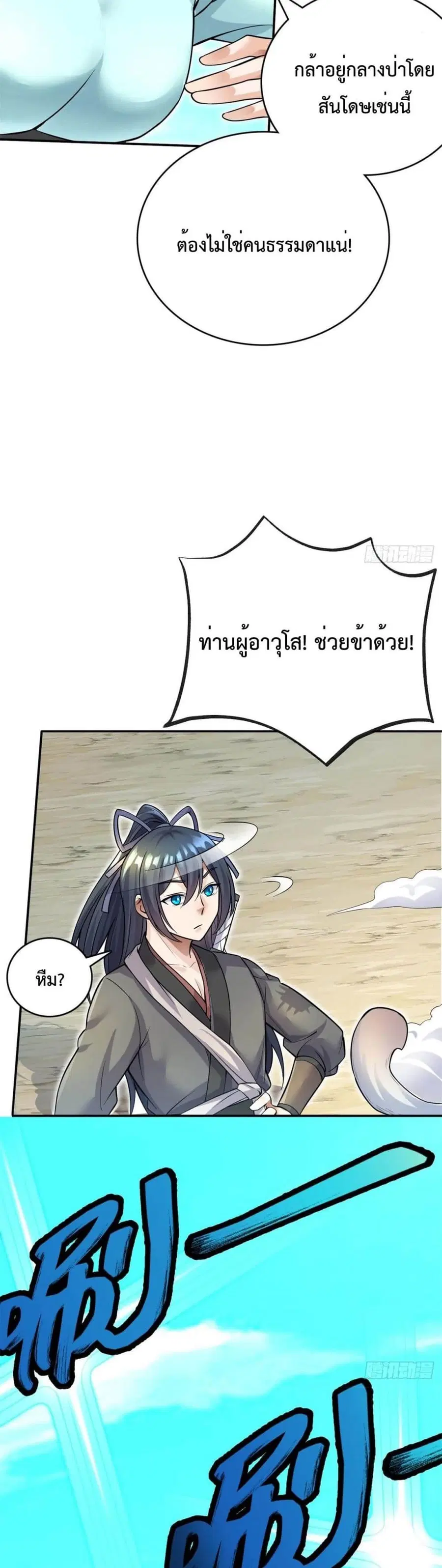 I Can Become A Sword God ตอนที่ 10 หน้า 19