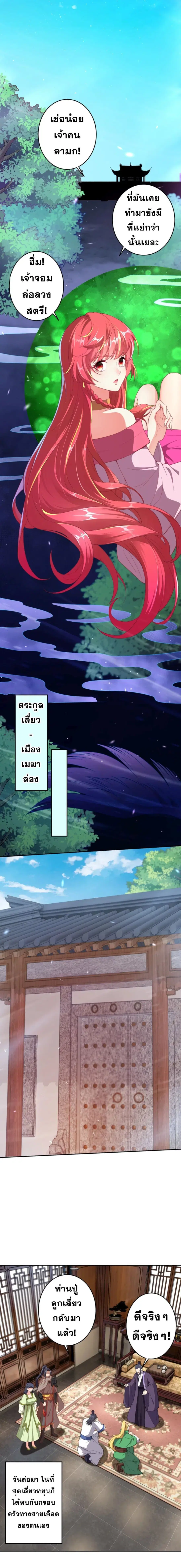 Against the Gods ตอนที่ 396 หน้า 3