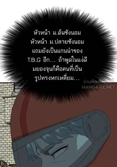 Bad Guy ตอนที่ 255 หน้า 36