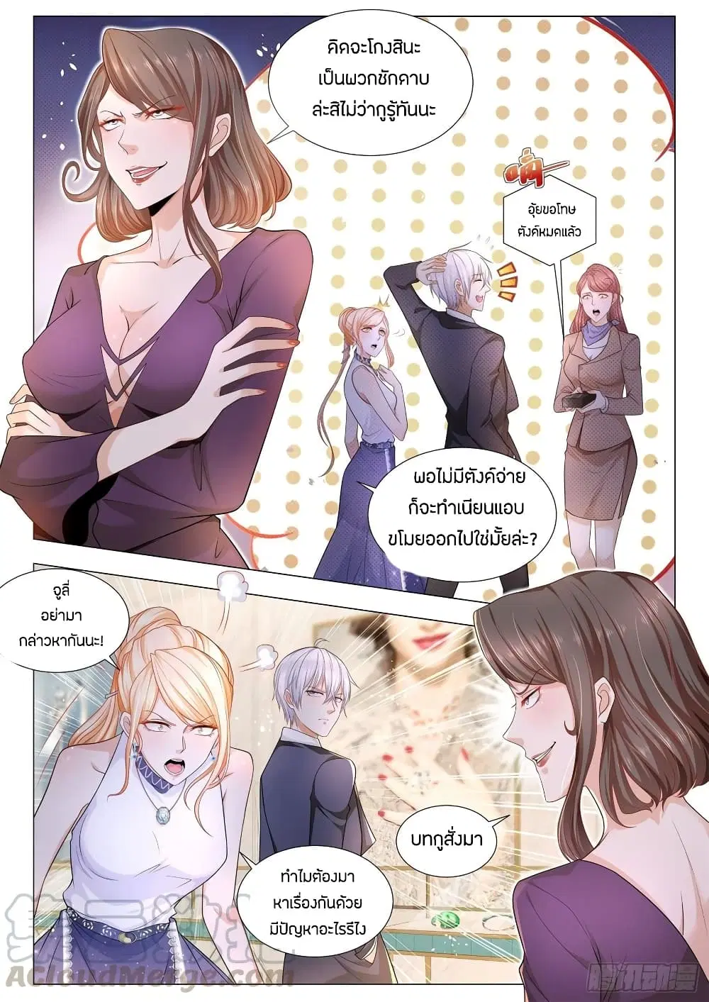 Shen Hao’s Heavenly Fall System ตอนที่ 104 หน้า 5