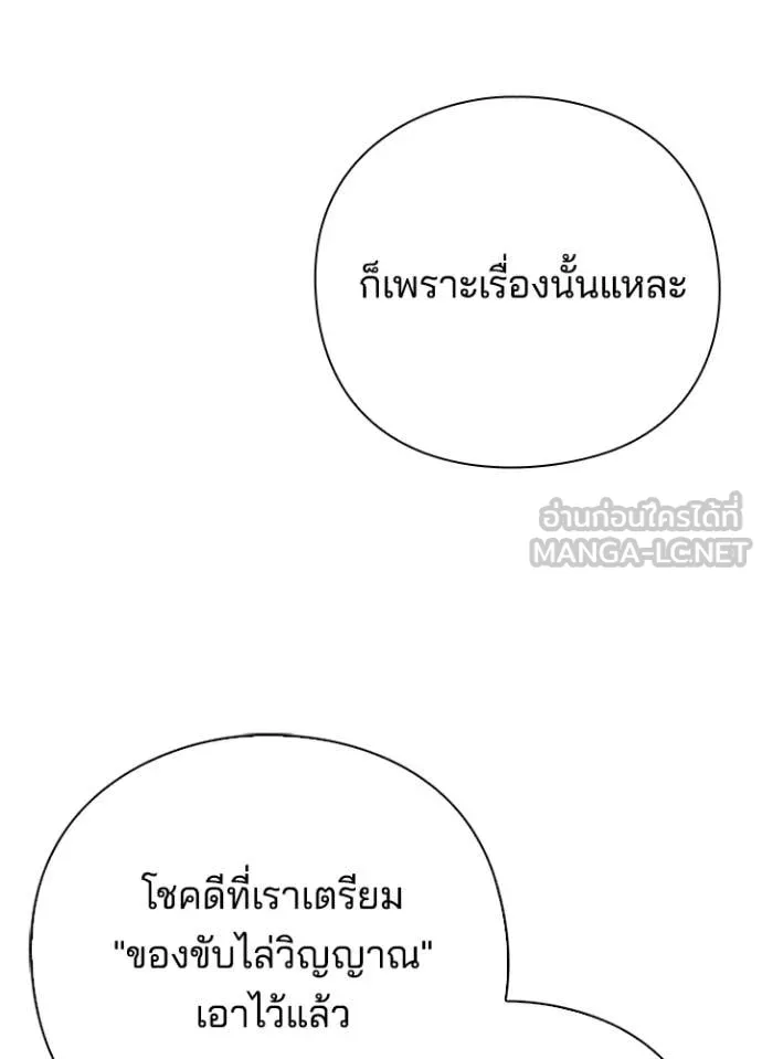 Night of the Ogre ตอนที่ 82 หน้า 187