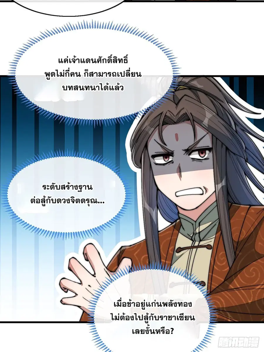 I’m Really Not the Son of Luck ตอนที่ 74 หน้า 11