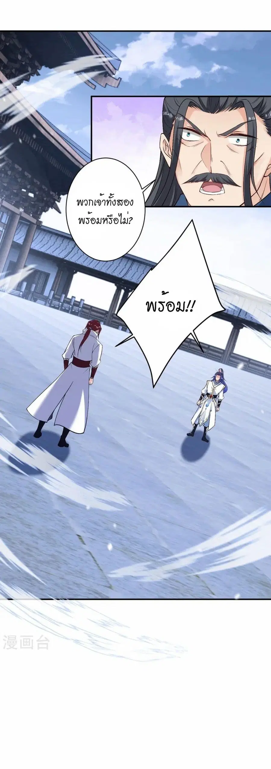 Against the Gods ตอนที่ 568 หน้า 16