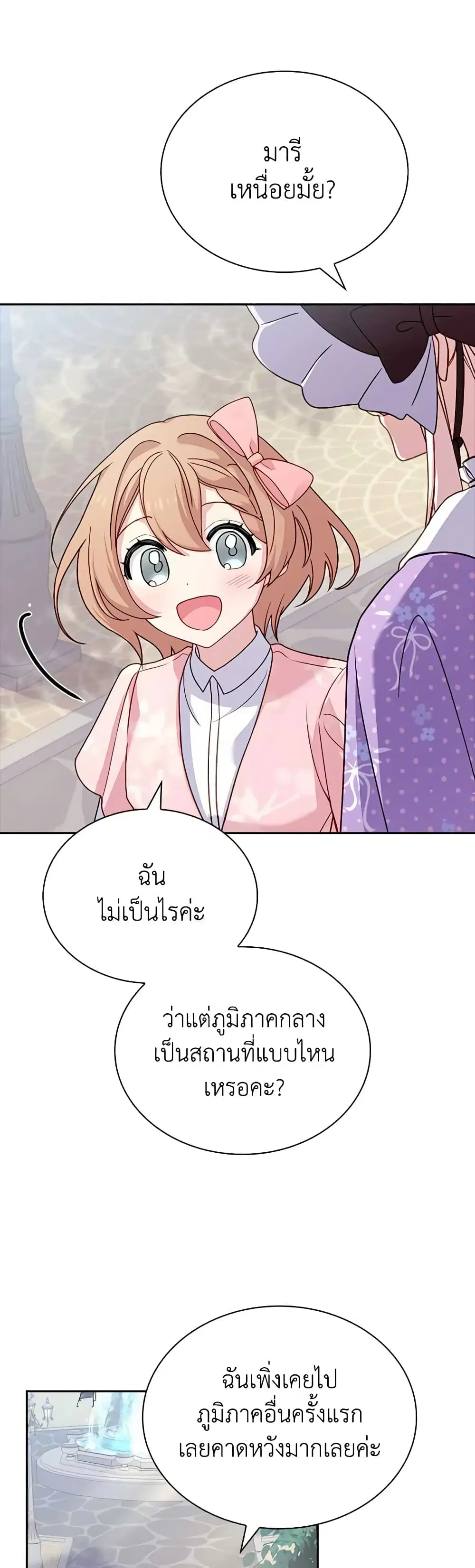 The Lady Needs a Break ตอนที่ 123 หน้า 22