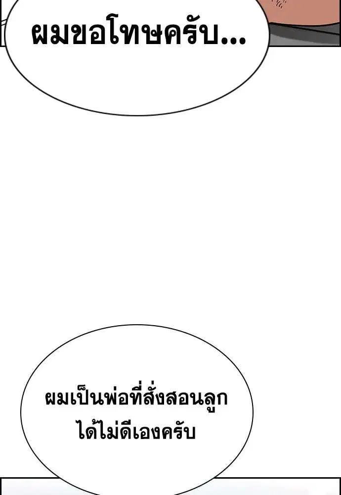 True Education ตอนที่ 252 หน้า 80
