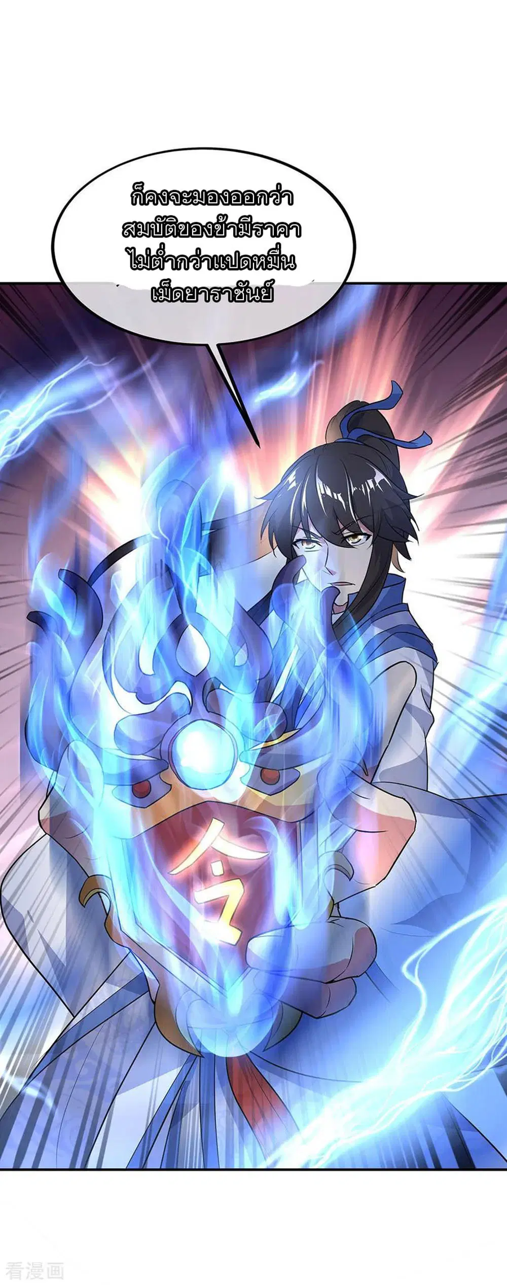 Peerless Battle Spirit (Tian Cang Zi Dongman) ตอนที่ 228 หน้า 24