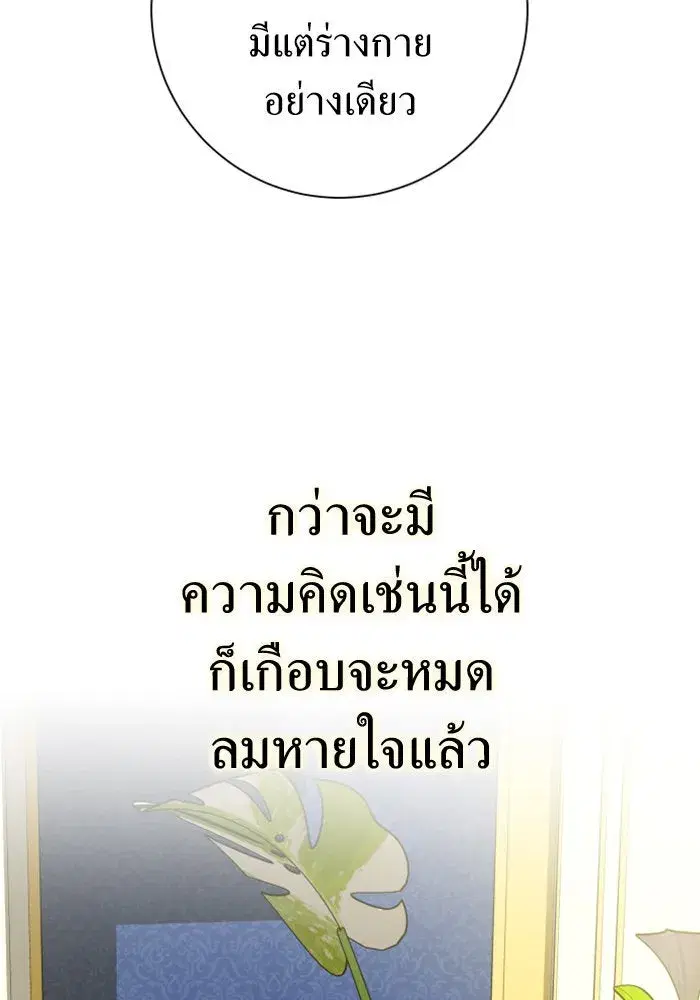 Your Throne ตอนที่ 164 หน้า 136