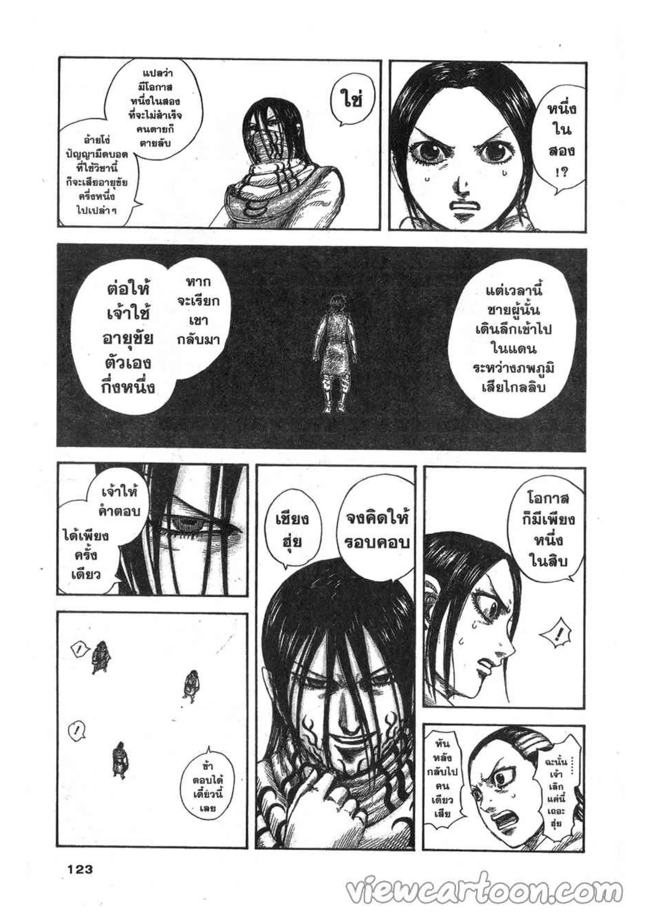 Kingdom ตอนที่ 630 หน้า 15