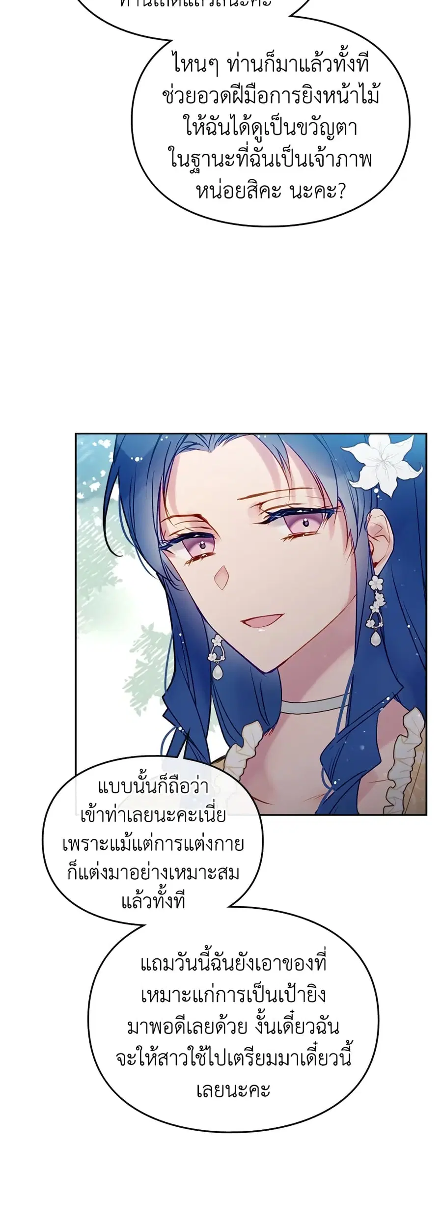 Death Is The Only Ending For The Villainess ตอนที่ 65 หน้า 35