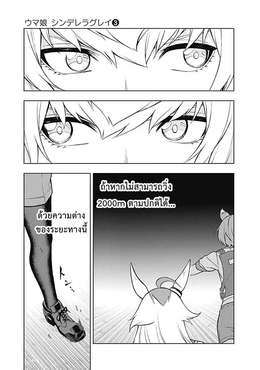 Uma Musume: Cinderella Gray ตอนที่ 23 หน้า 7