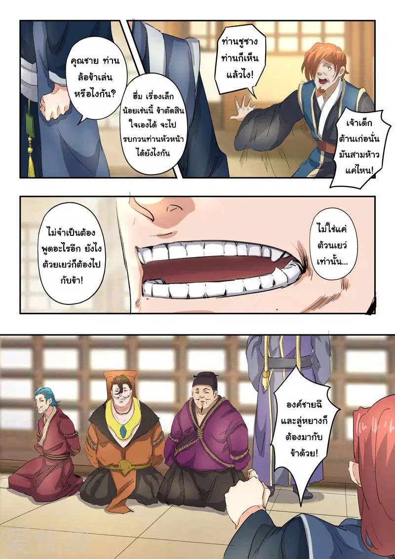 Martial Master ตอนที่ 408 หน้า 8