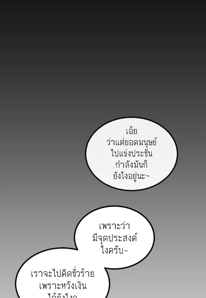 Superhuman Era ตอนที่ 156 หน้า 124