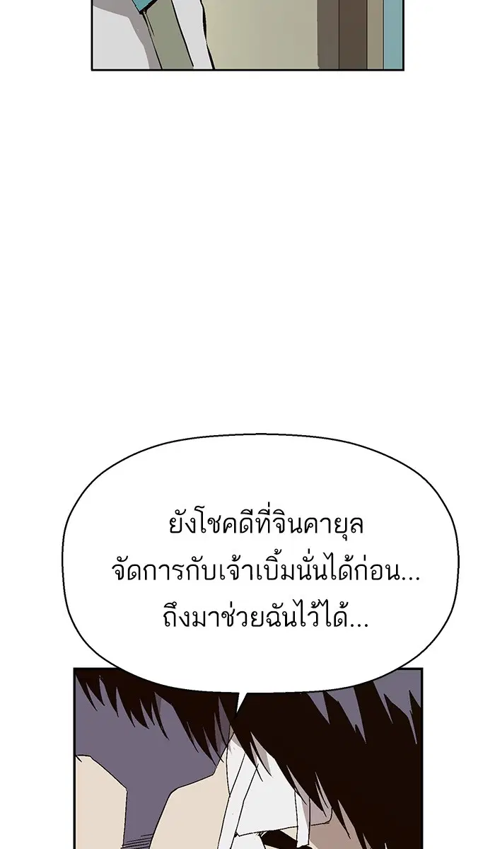 Weak Hero ตอนที่ 153 หน้า 45