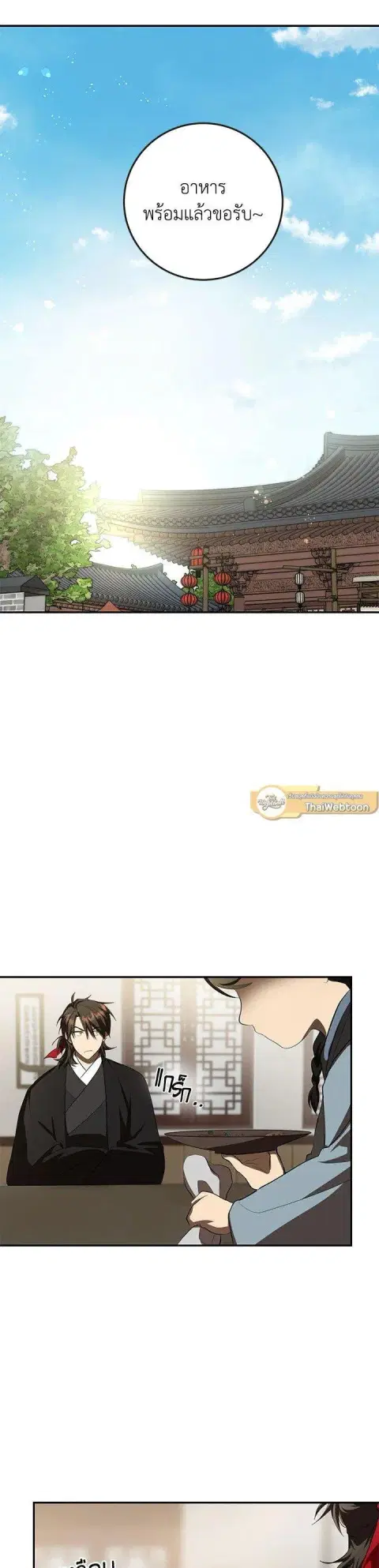 Path of the Shaman ตอนที่ 121 หน้า 22