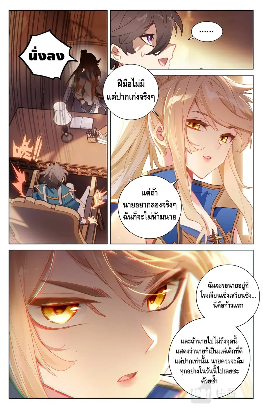Absolute Resonance ตอนที่ 3.1 หน้า 5