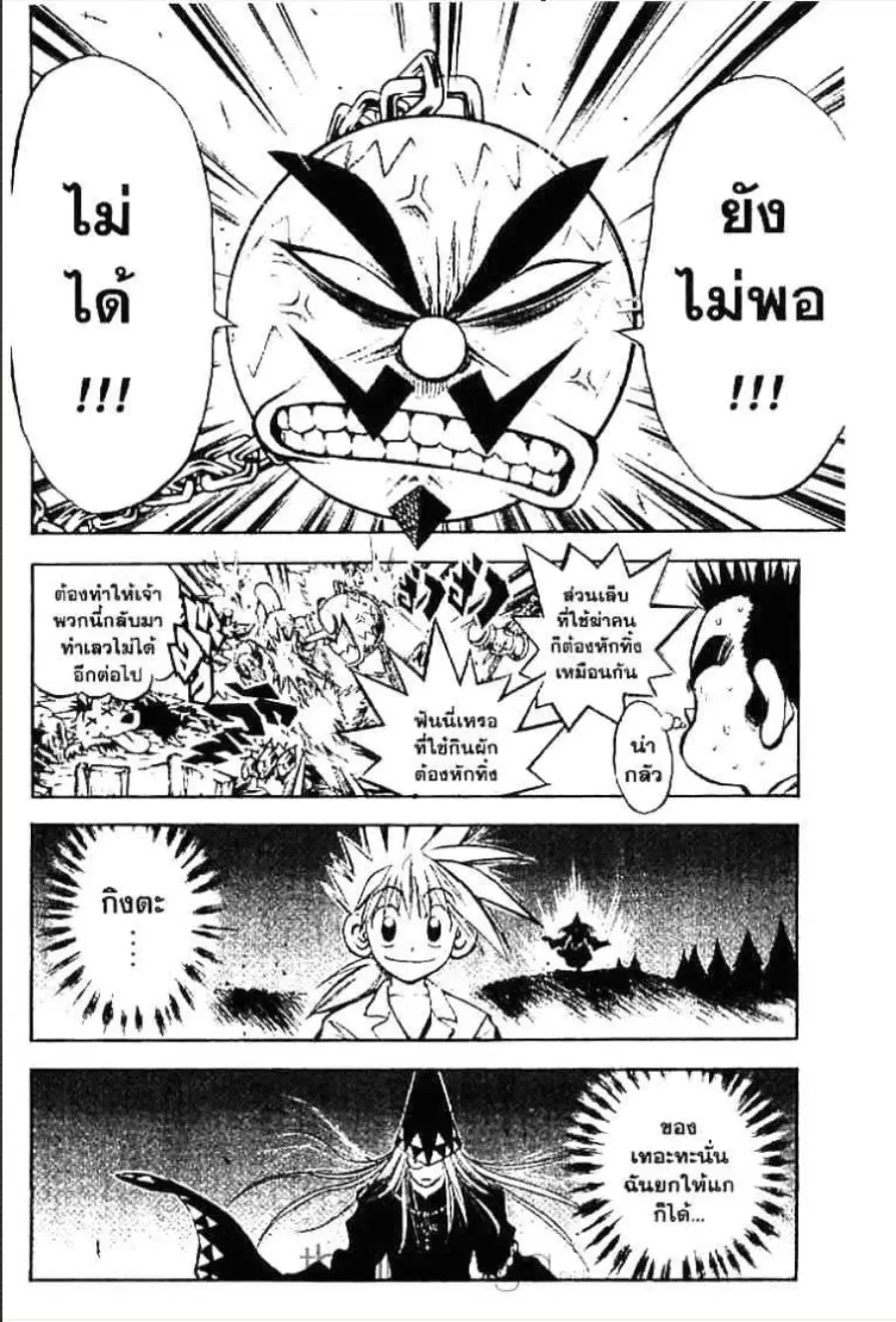 MÄR ตอนที่ 8 หน้า 17