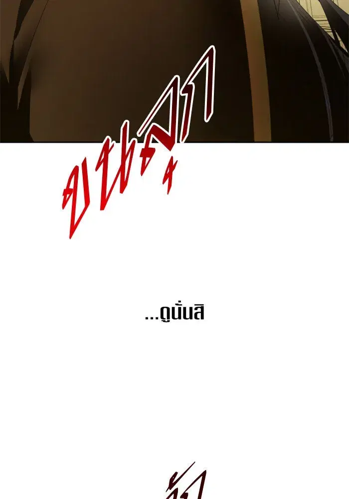 Your Throne ตอนที่ 75 หน้า 38