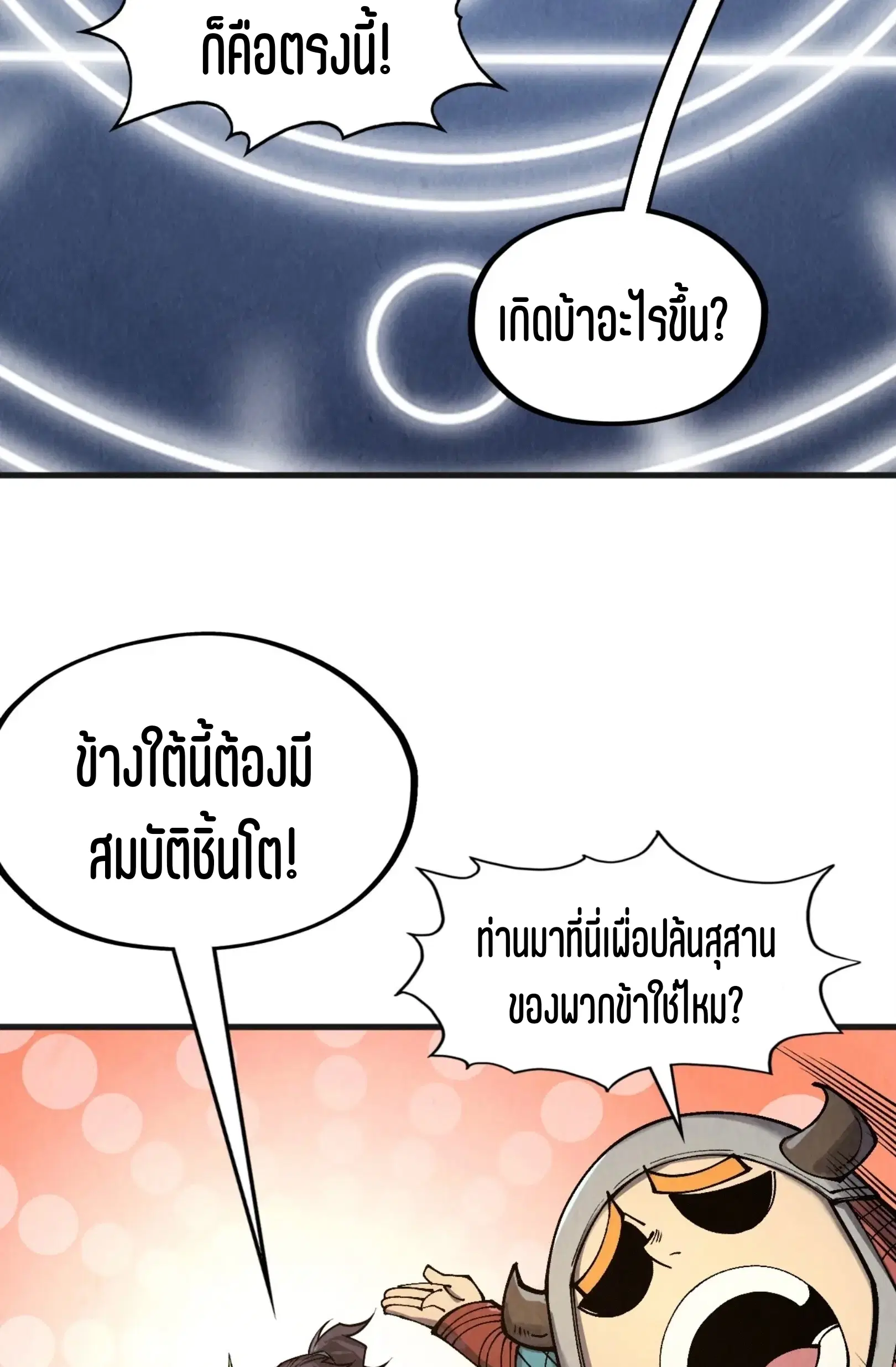 The Eternal Supreme ตอนที่ 307 หน้า 23