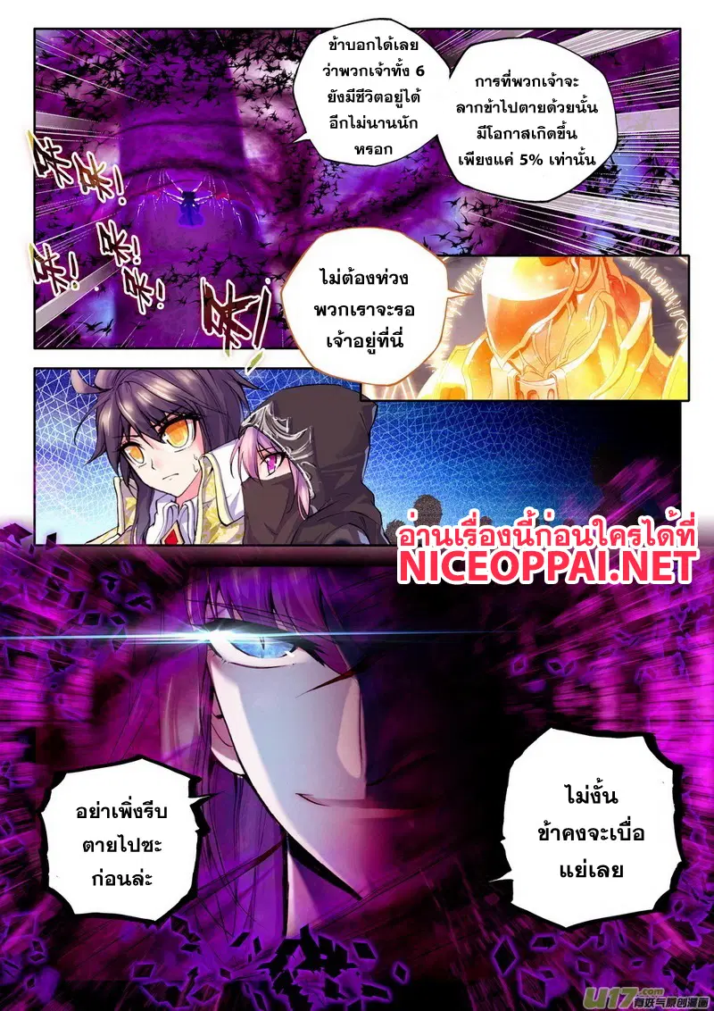 Shen Yin Wang Zuo ตอนที่ 63 หน้า 17