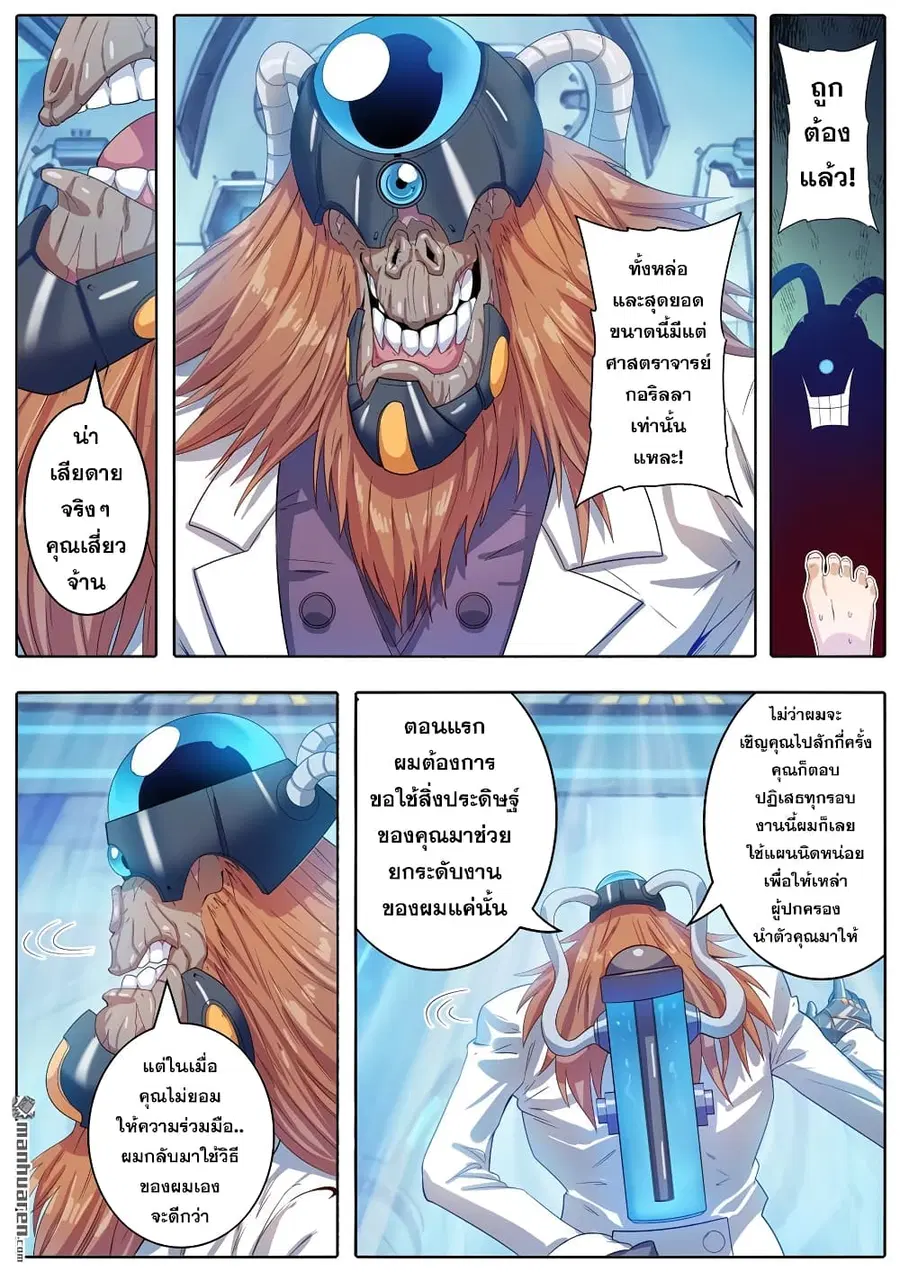 Hero? I Quit A Long Time Ago ตอนที่ 191 หน้า 7