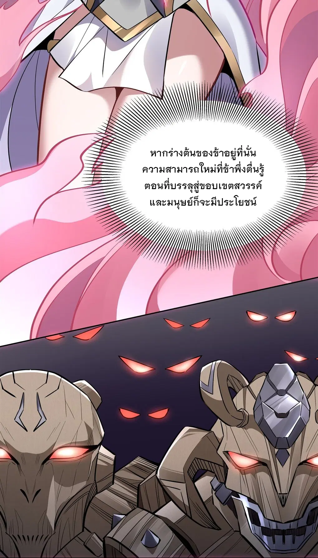 My Female Disciples are all Future Masters of the Heavens ตอนที่ 118 หน้า 33