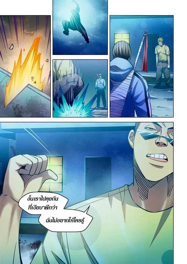 The Last Human ตอนที่ 259 หน้า 16