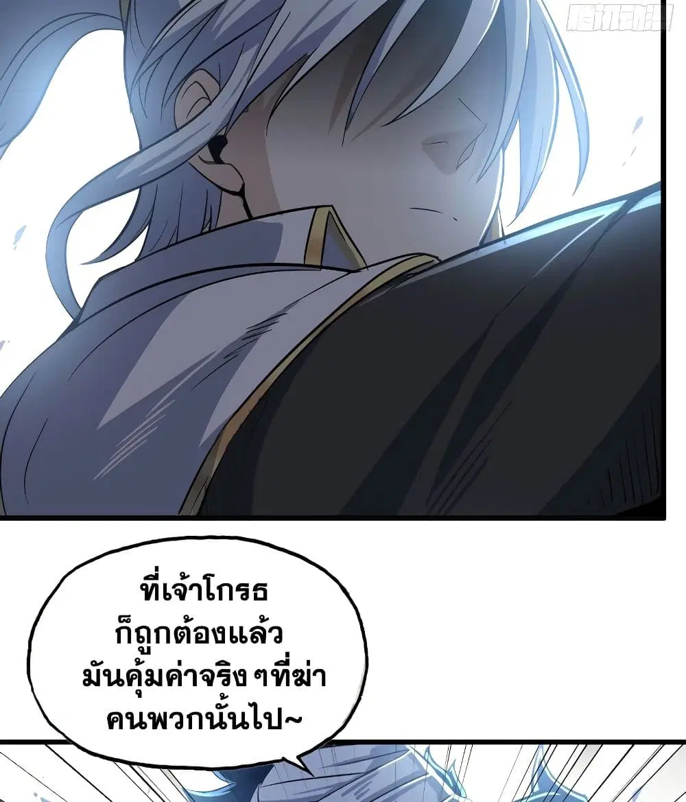 My Wife is a Demon Queen ตอนที่ 200 หน้า 37