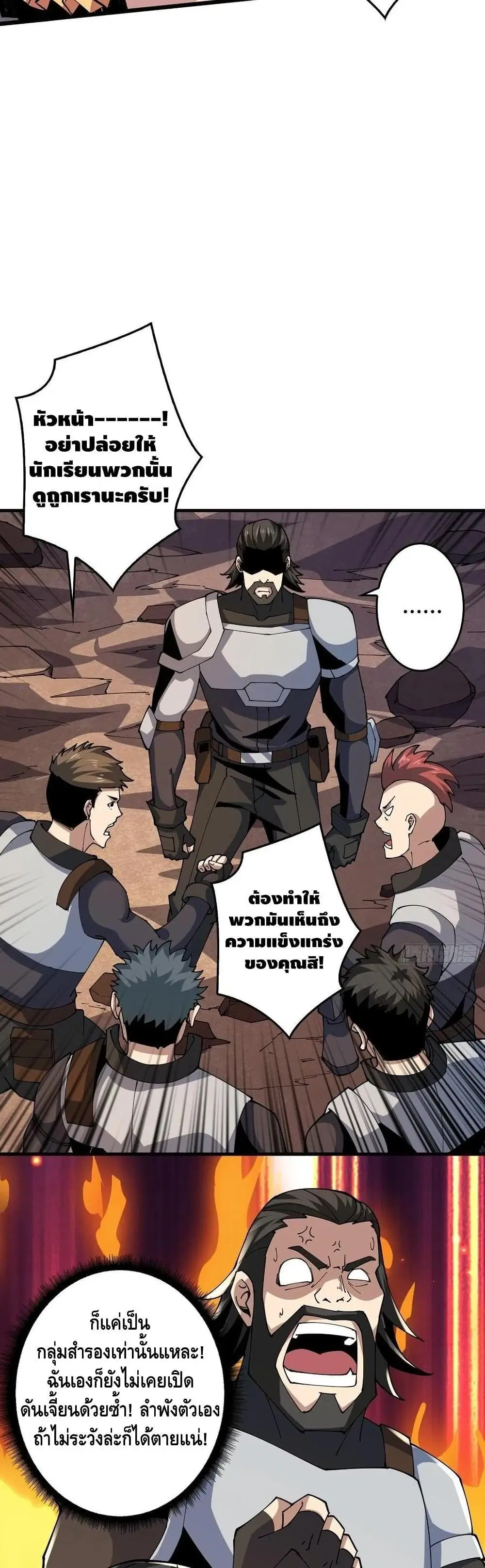 King Account at the Start ตอนที่ 93 หน้า 9