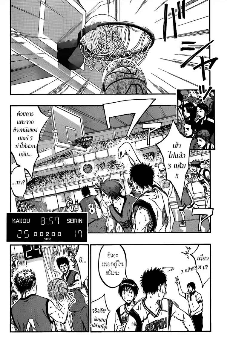 Kuroko no Basuke ตอนที่ 189 หน้า 4