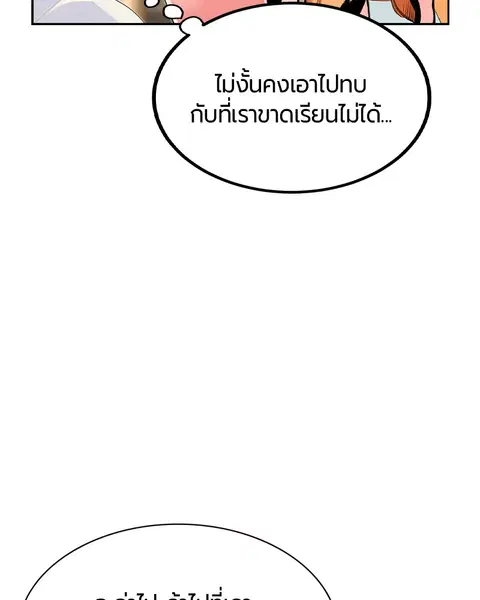 Jungle Juice ตอนที่ 35 หน้า 95