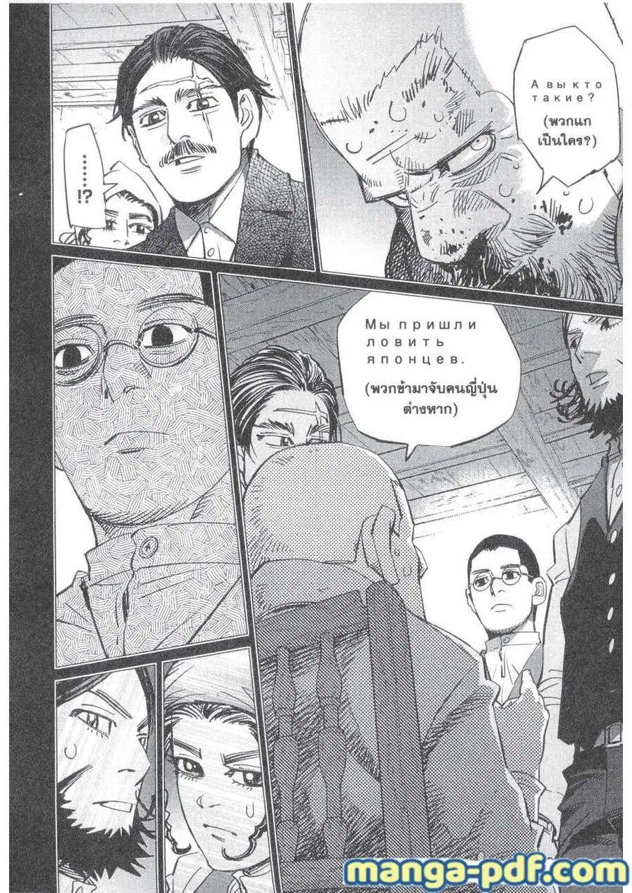 Golden Kamuy ตอนที่ 178 หน้า 10