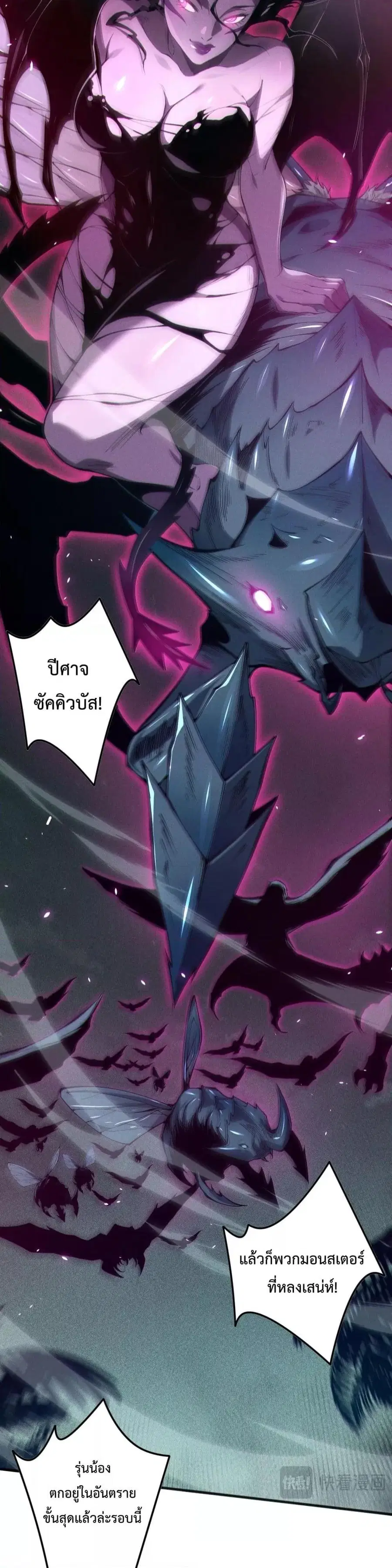 Necromancer King of The Scourge ตอนที่ 103 หน้า 24