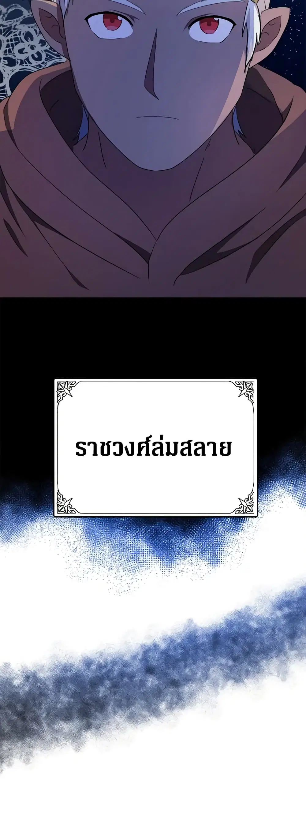 The Villainess Lives Again ตอนที่ 94 หน้า 39